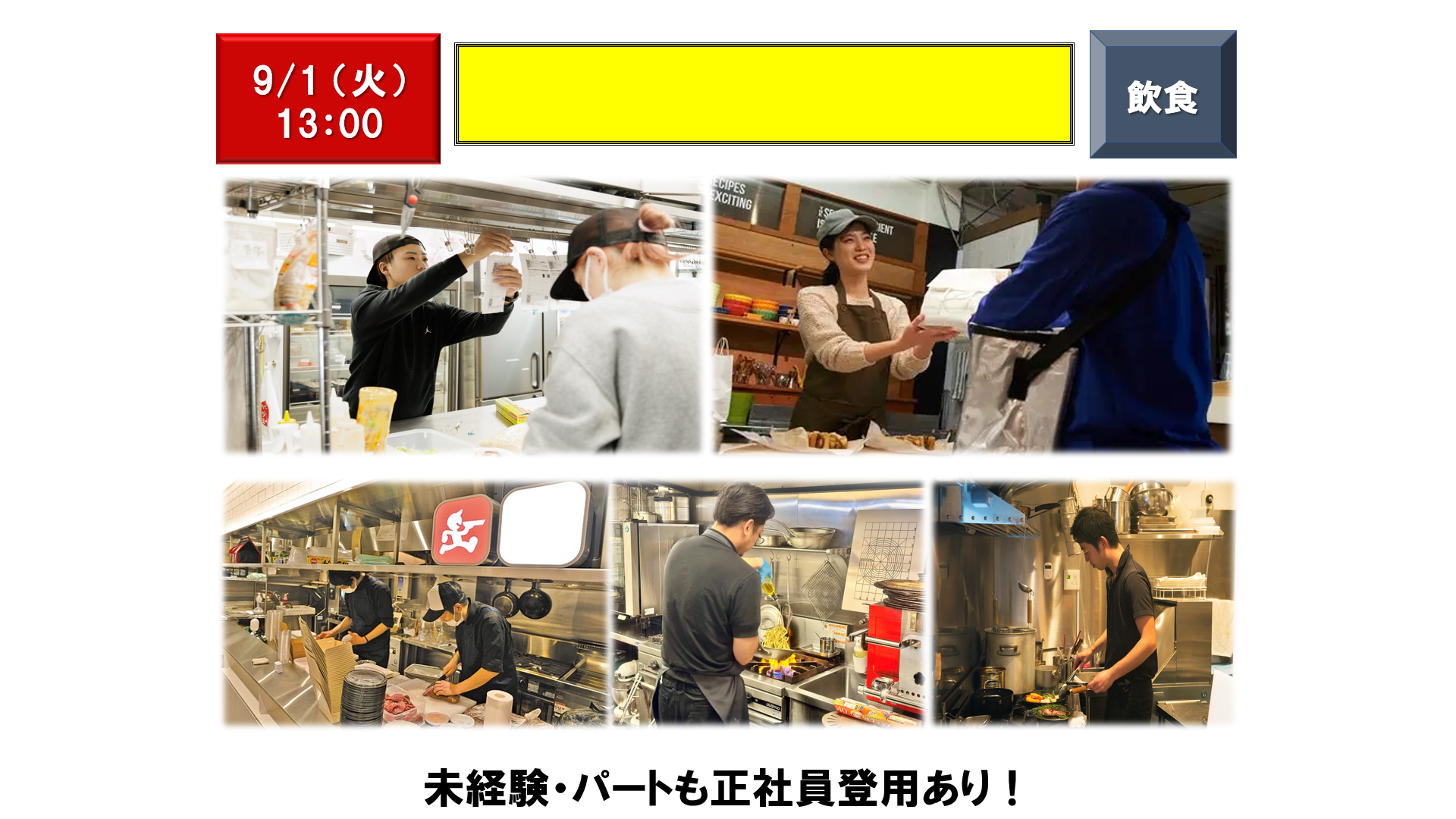 仕事、バイト、正社員